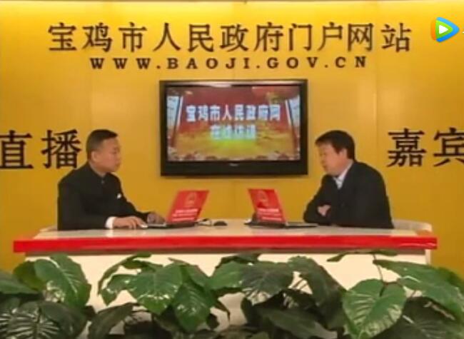 蟠龙新区党工委副书记、管委会主任杨明宽参加宝鸡市人民政府网“在线访谈”栏目