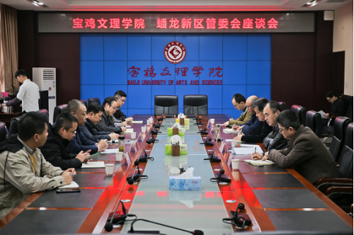 蟠龙高新区管委会与宝鸡文理学院召开项目建设推进会