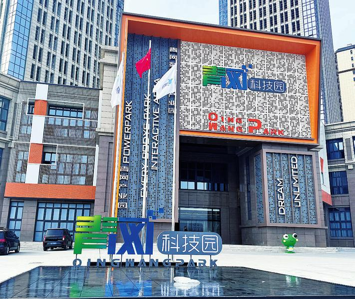 打造一流产业园区——青网数字经济产业园项目落户蟠龙高新区小记