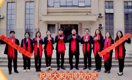 蟠龙高新区管委会给您拜年啦~