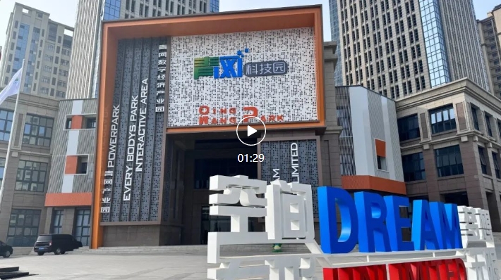 【项目建设我来说】——宝鸡青网科技园