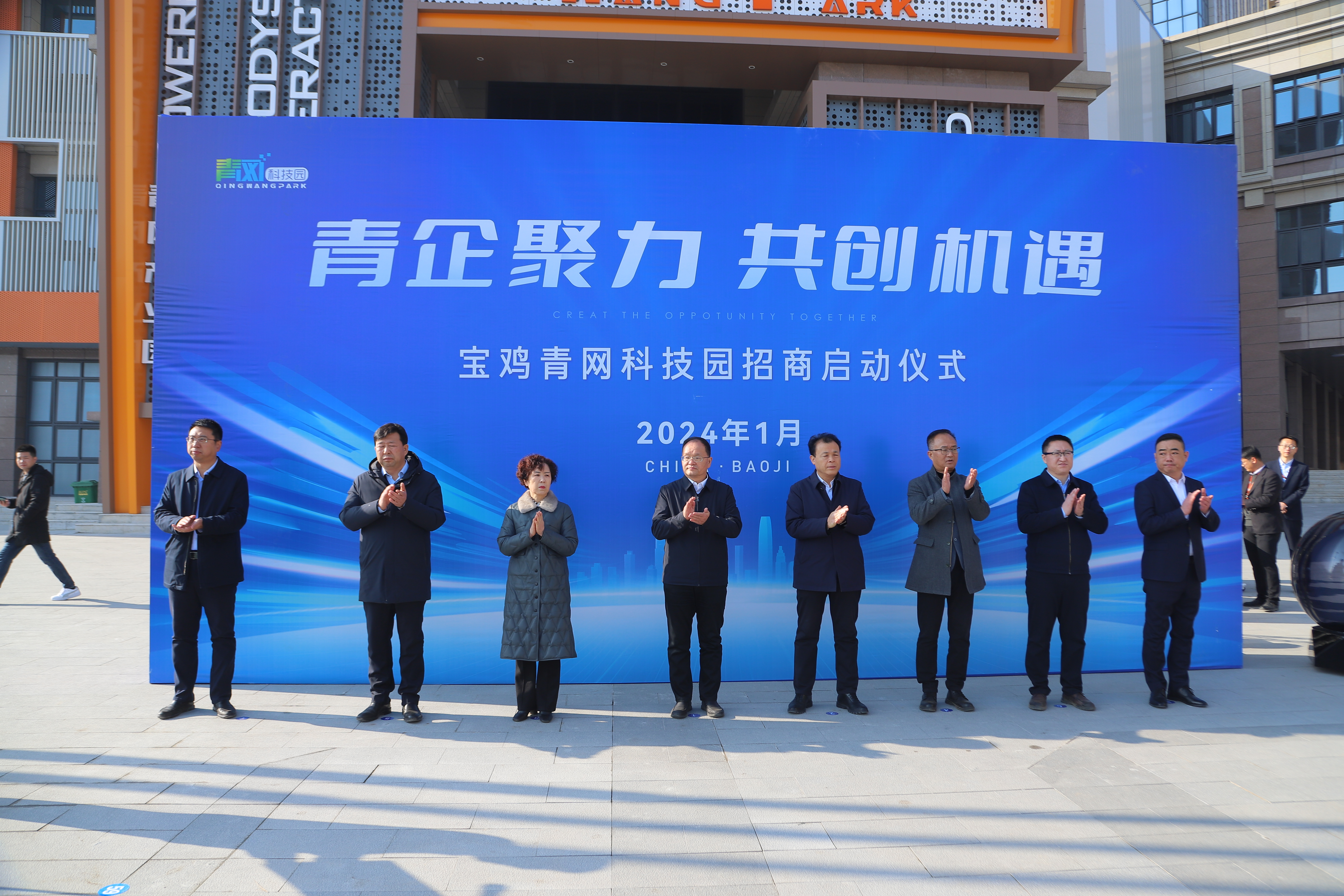 青网（宝鸡）科技园顺利启动！