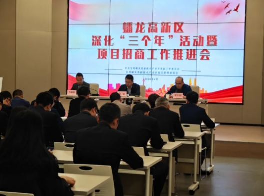 “奋进”号角声响彻蟠龙大地——蟠龙高新区2024年工作谋划（一）