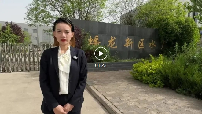 【项目建设我来说】——蟠龙新区供水工程