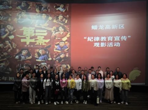 蟠龙高新区机关党支部开展主题党日观影活动