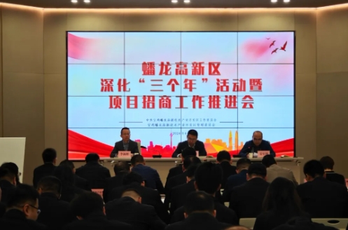 蟠龙高新区召开深化“三个年”活动暨项目招商工作推进会