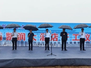 蟠龙高新区2024年重点三产项目开工仪式顺利举行