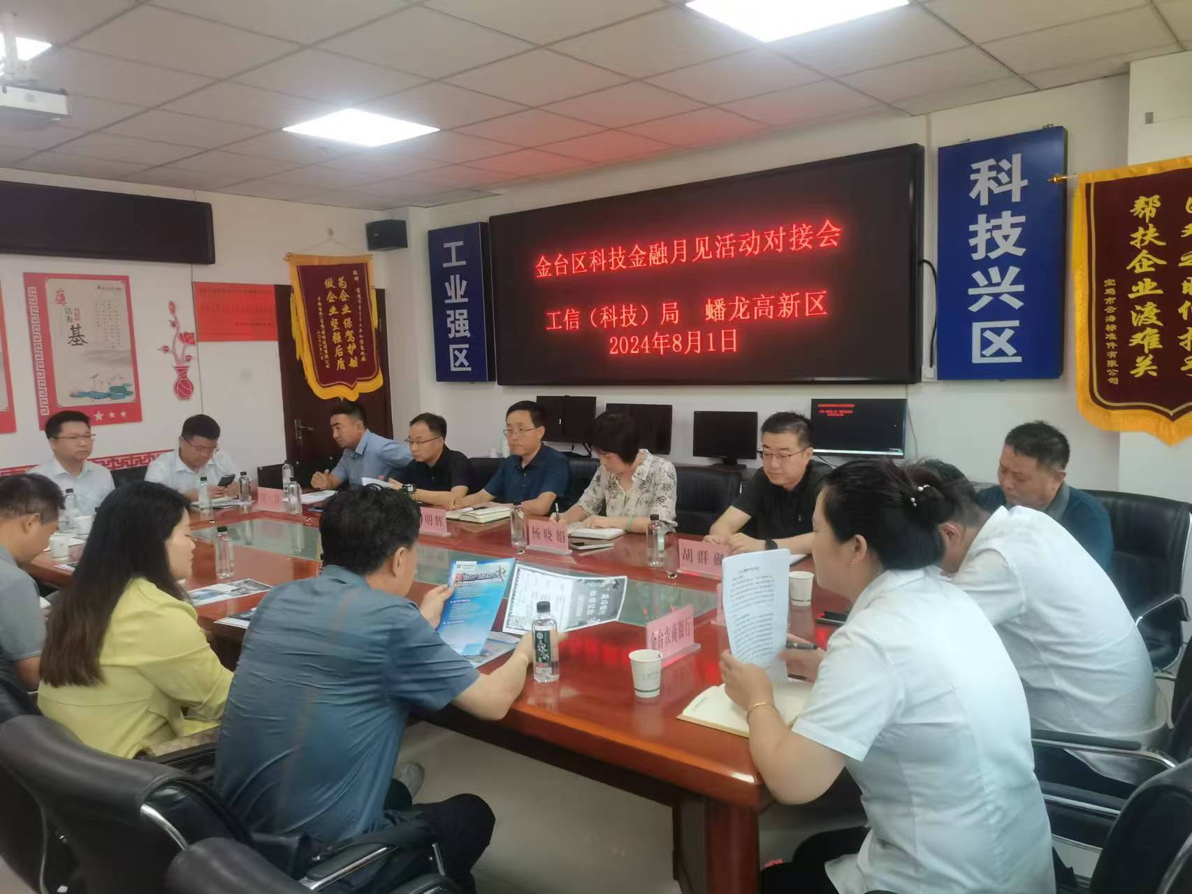 蟠龙高新区携手区工信局举办第一期“科技金融月见”活动
