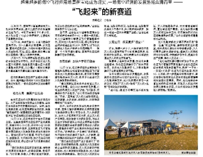 《陕西日报》头版关注宝鸡低空经济产业发展