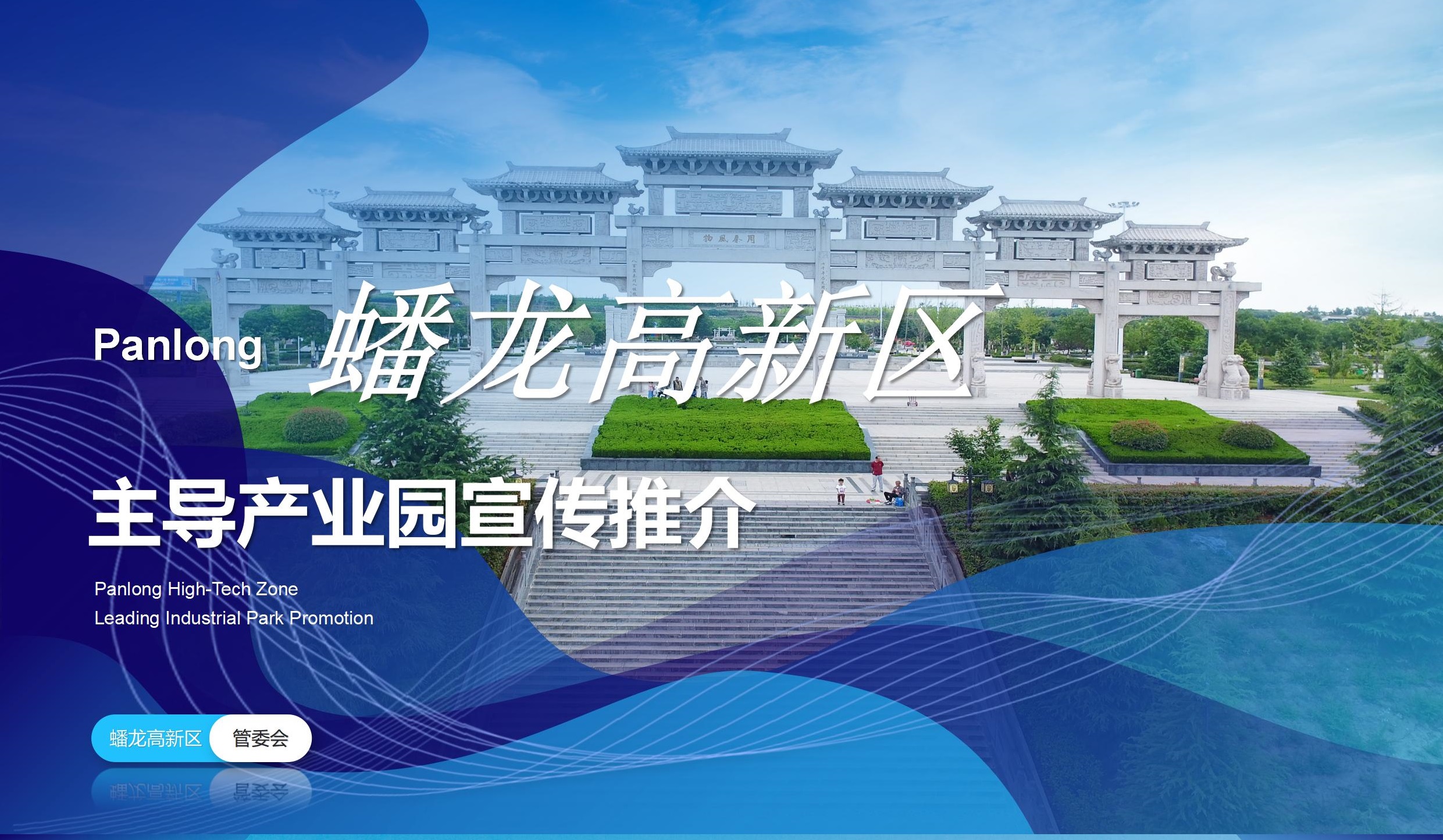 蟠龙高新区主导产业推介（四）——特色食品产业园