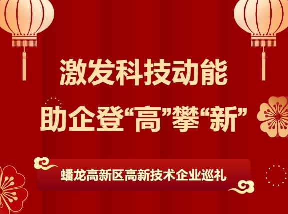 【巡礼高企】开栏