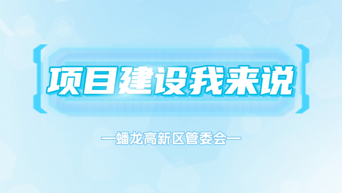【项目建设我来说】——陕西中恩力达特种钛阳极及钛合金生产基地
