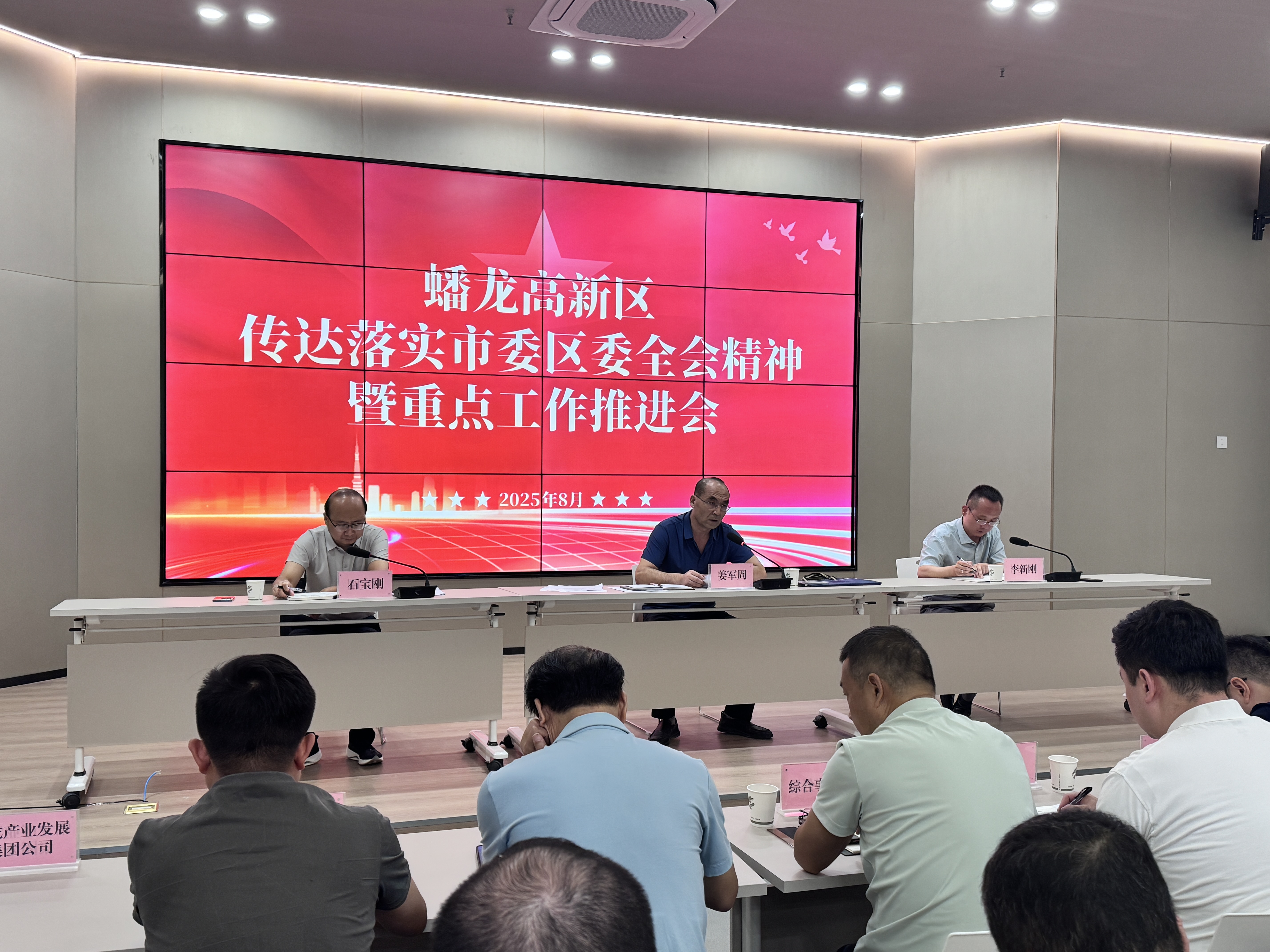 凝心聚力抓落实 奋楫扬帆谋新篇——蟠龙高新区召开传达落实市委区委全会精神暨重点工...