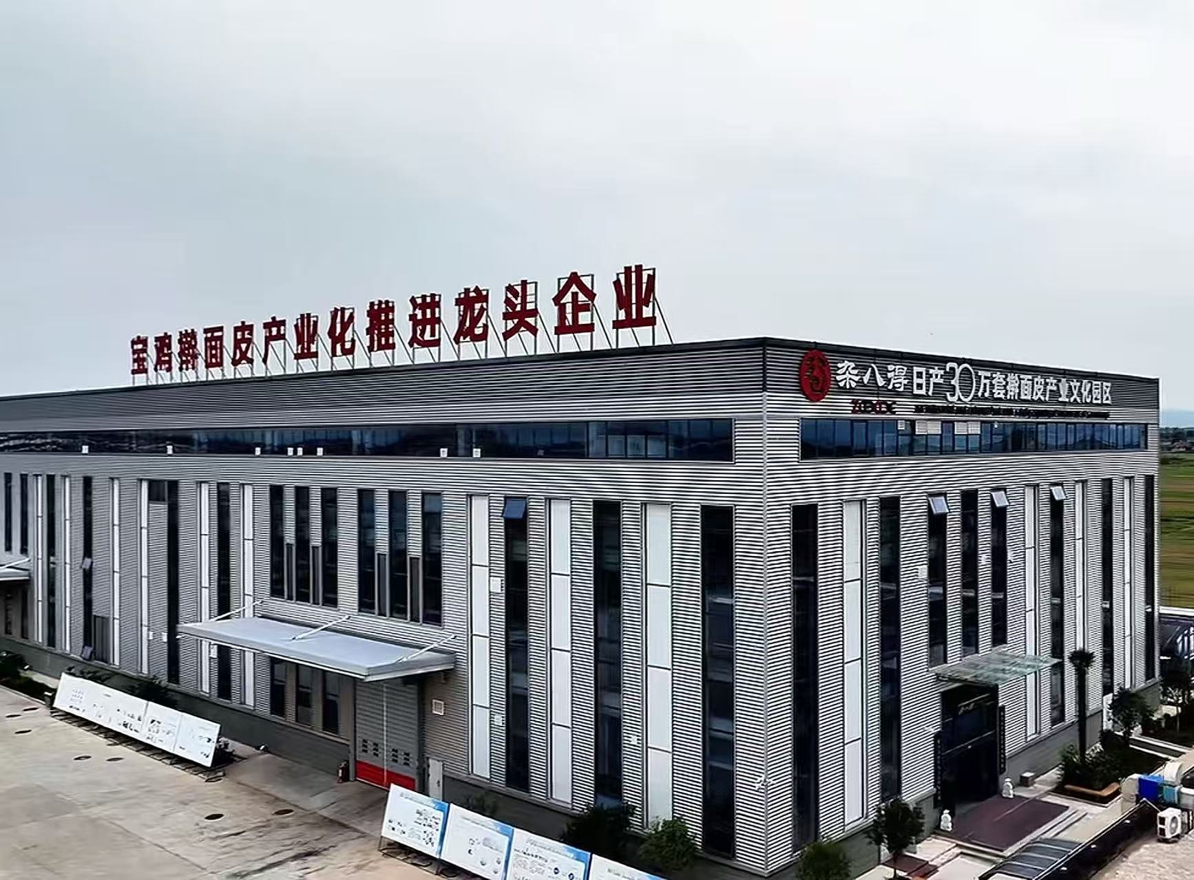 【项目建设我来说】——杂八得日产30万套擀面皮生产基地项目