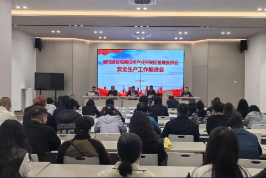 蟠龙高新区召开中秋国庆期间安全生产工作推进会暨专题培训会