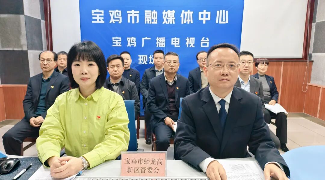 【政风行风热线・宝鸡蟠龙高新区管委会】蓄势赋能“北延”主阵地 擘画高质量发展新蓝...