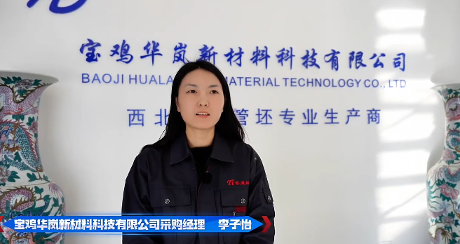 【蟠龙“企”迹】——宝鸡华岚新材料科技有限公司