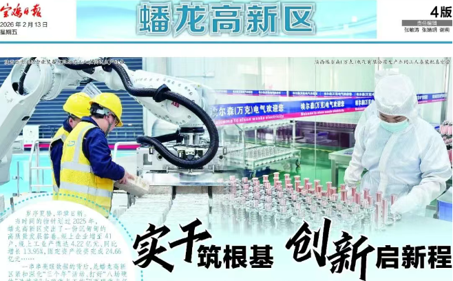 年度回望·宝鸡答卷（之十三）实干筑根基 创新启新程——蟠龙高新区2025年亮点工...