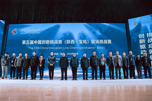 第五届中国创新挑战赛（陕西·宝鸡）现场赛在蟠龙高新区顺利举行